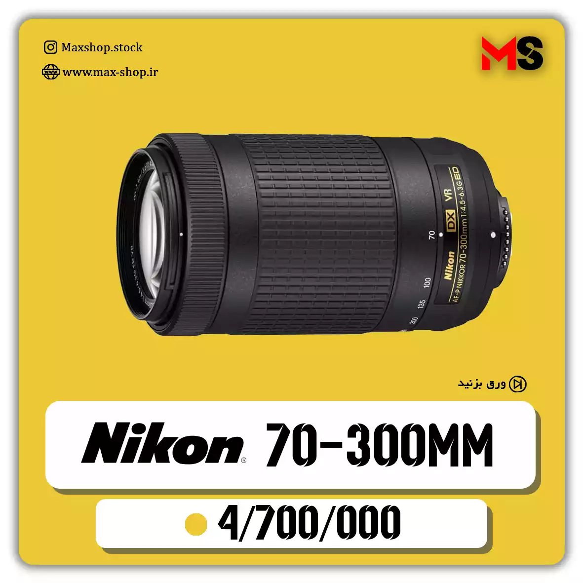 لنز حرفه ای نیکون | Nikon 70-300mm  دست دو